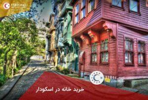 تپه پیر لوتی استانبول 20 خرید خانه در استانبول اسکودار